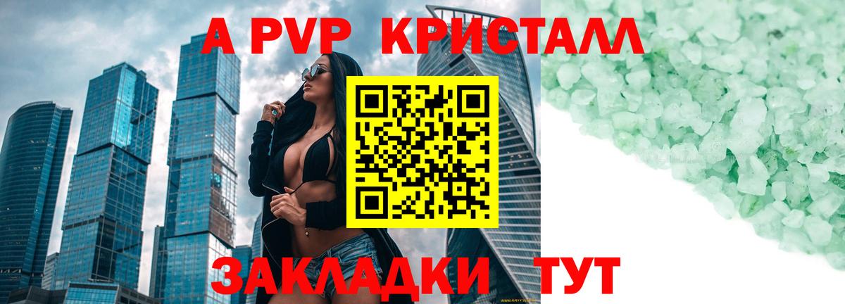 A-PVP Соль Богородицк