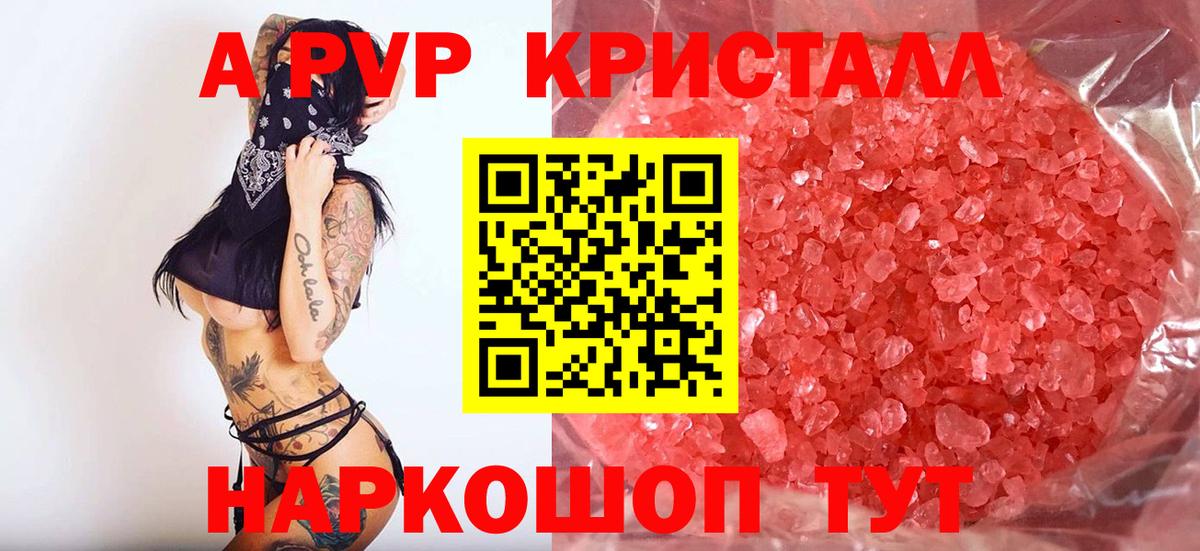 Богородицк  A-PVP кристаллы  A PVP СК КРИС  Alpha-PVP  Вход с VPN 