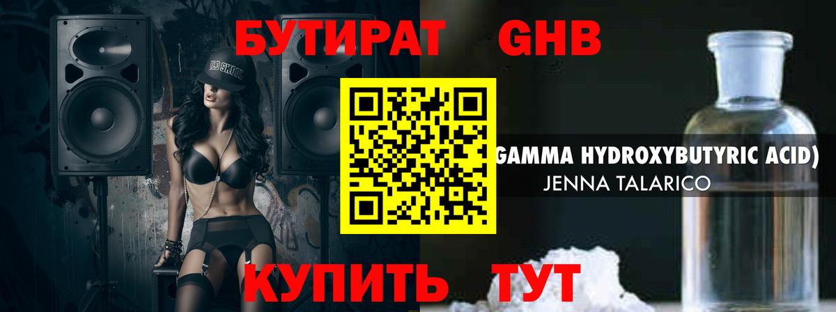 БУТИРАТ 99% Богородицк