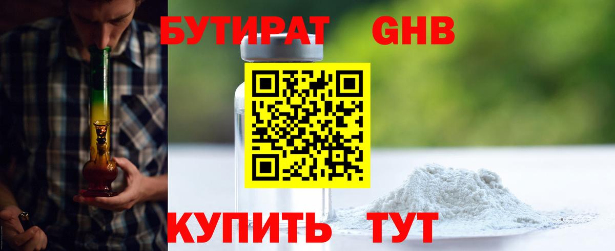 Бутират буратино  Вход с VPN  Бутират  Богородицк 