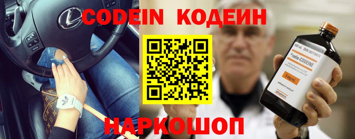 Кодеиновый сироп Lean напиток Lean (лин) Богородицк