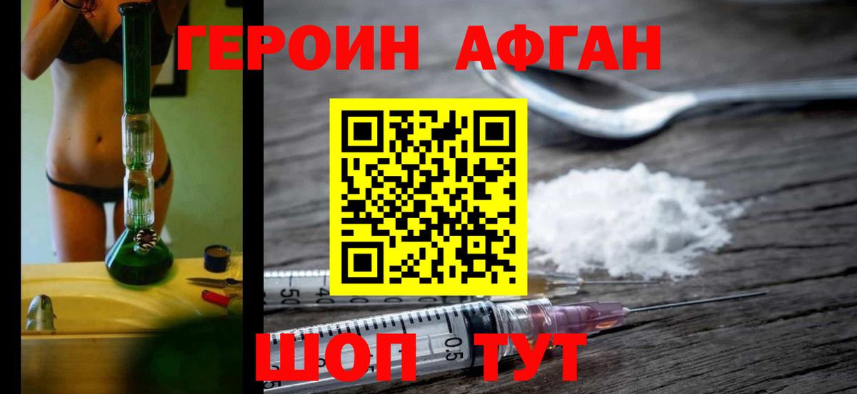 Героин  Героин Афган  Вход с VPN  Богородицк 