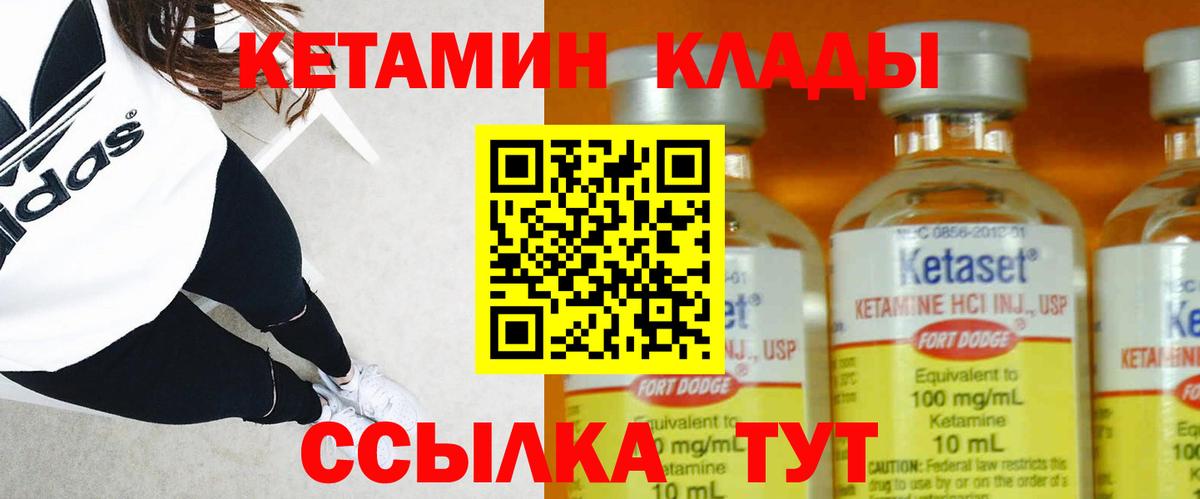 КЕТАМИН VHQ Богородицк