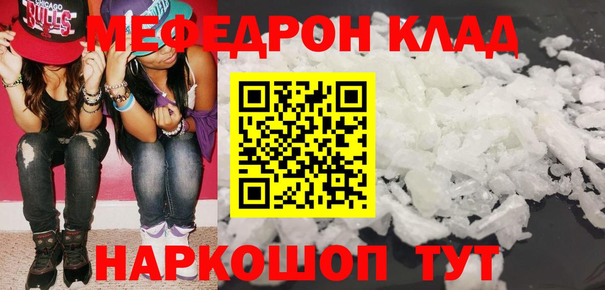 Меф кристаллы Богородицк