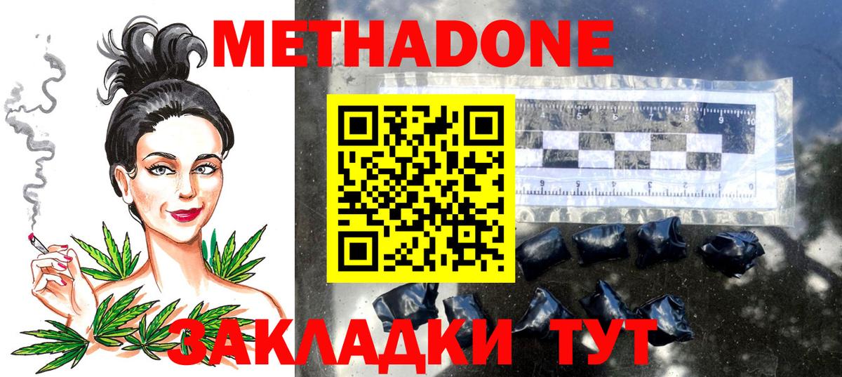 Метадон methadone  МЕТАДОН мёд  Богородицк  Вход с VPN 